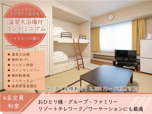 エンゼルリゾート湯沢 912 Yuzawa (Niigata) Extérieur photo